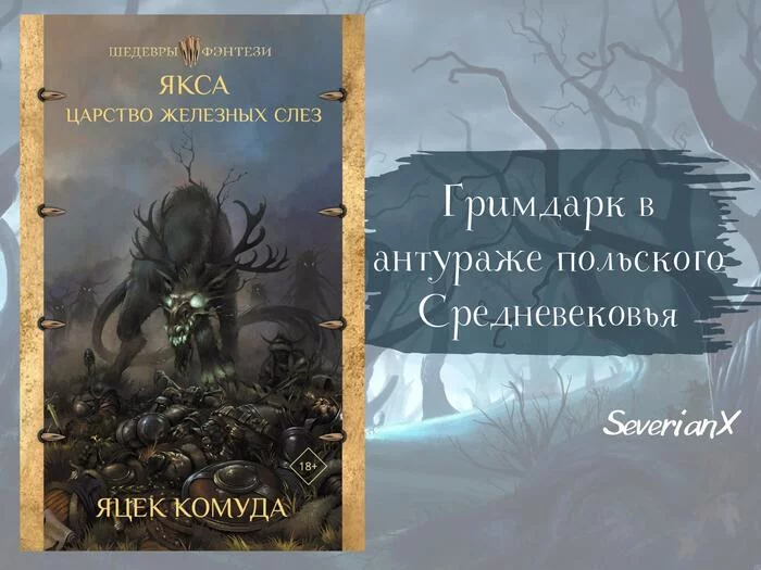 Jacek Komuda Jaksa. Kingdom of Iron Tears - My, Review, Book Review, Recommend a book, Slavic fantasy, Invasion, Nomads, Adventures, Longpost