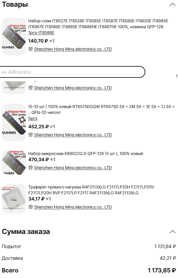 A little more about AliExpress Rus and the thirst for fish soup Mail.ru - Check the shipping cost! - My, AliExpress, Mail ru, Deception, Longpost, Negative