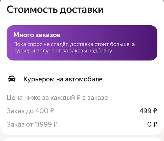 В субботу в 9 утра все резко захотели пожрать? - Яндекс, Доставка еды, Скриншот