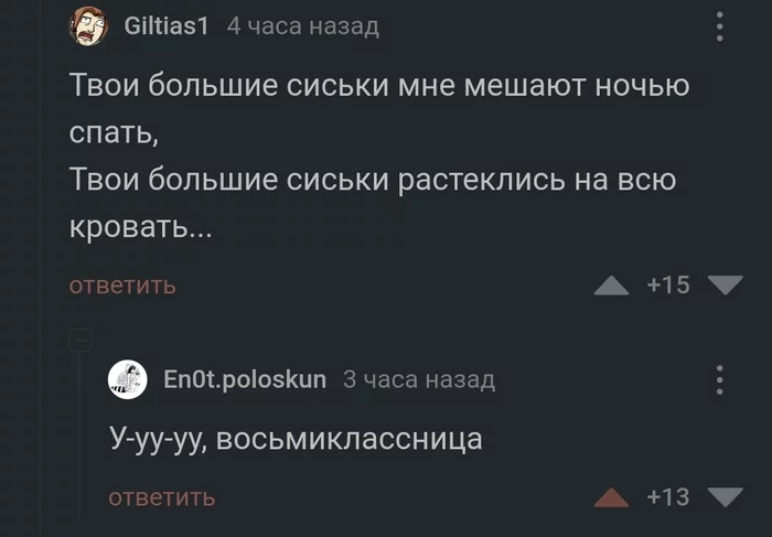 Большие сиськи - Скриншот, Комментарии на Пикабу, Distemper, Группа КИНО