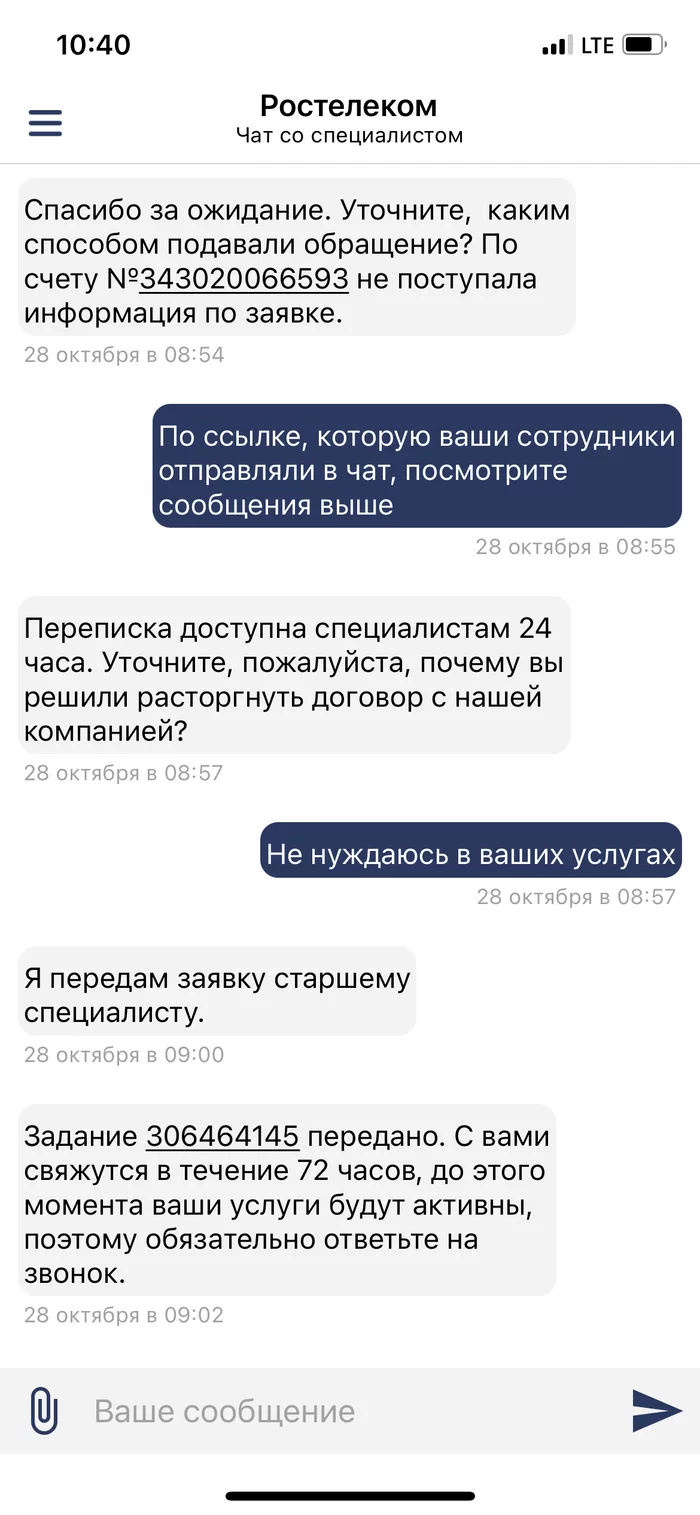 Как навсегда расстаться с Ростелекомом? - Ростелеком, Дно пробито, Длиннопост