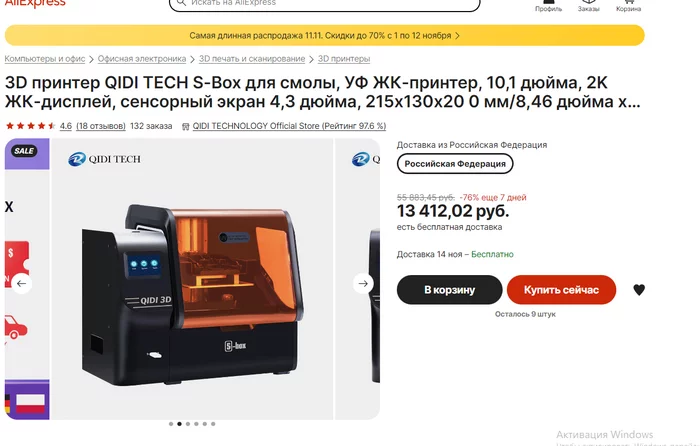 Either a big discount, or liquidation of the warehouse... 11.11 - My, 3D printer, 3D печать, Tools, Распродажа, Homemade, Longpost