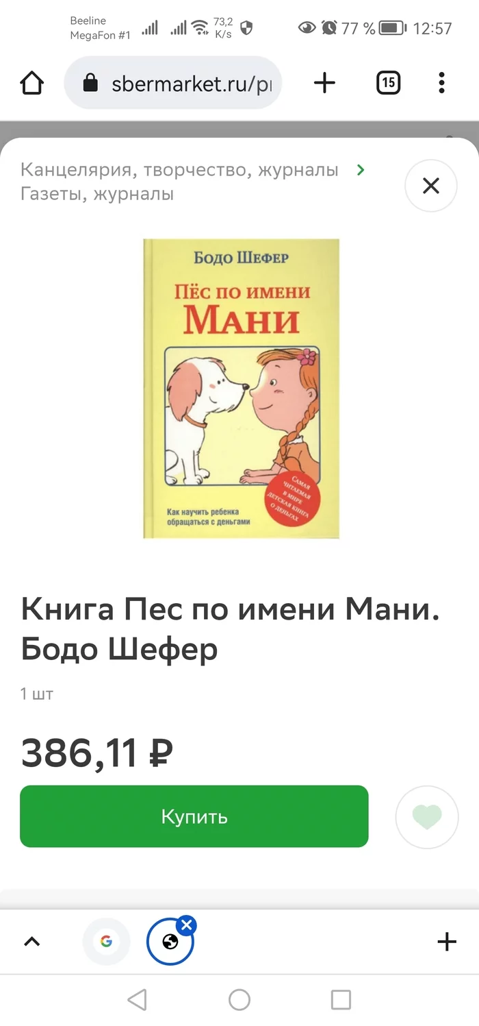 Сбермаркет такой сбермаркет - Моё, Магазин, Сбермаркет, Клиентоориентированность, Плохой сервис, Длиннопост