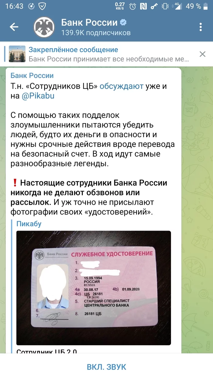 The Central Bank monitors Peekaboo - Central Bank of the Russian Federation, Screenshot, Phone scammers