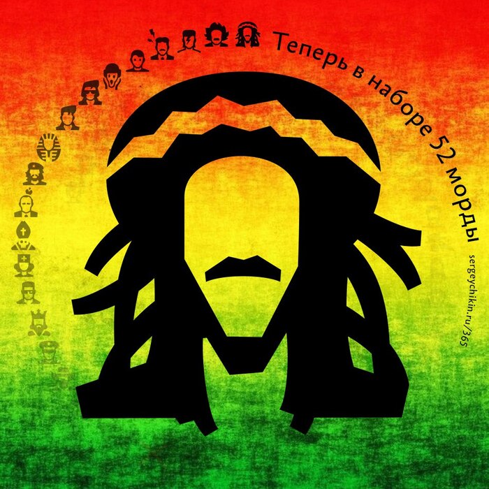 Почти ежедневная иконка — Боб Марли