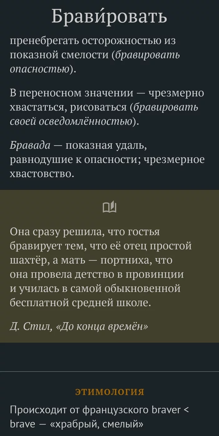 Слово дня 06.11.22 - Слова, Бравада, Картинка с текстом, Этимология