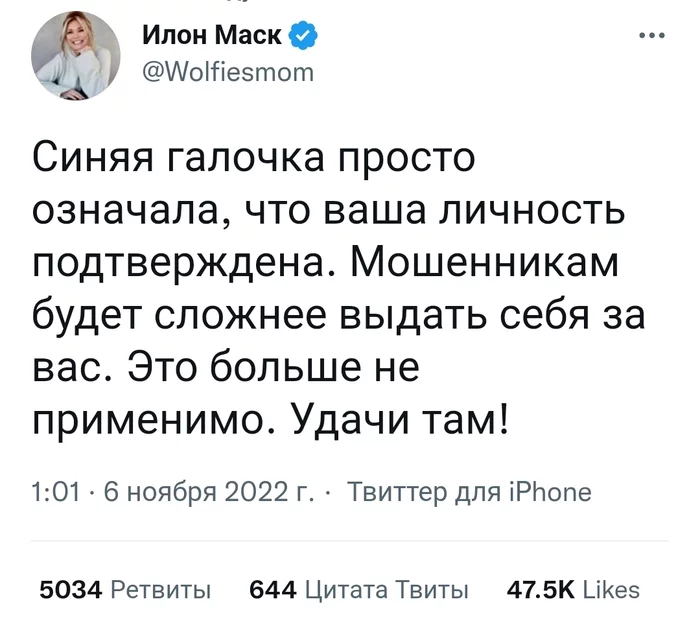 Да ёмоё)) - Twitter, Илон Маск, Галочка, Верификация, Мошенничество, Юмор, Скриншот