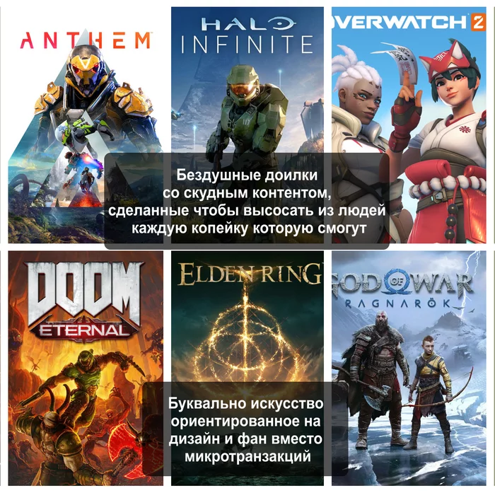 ААА vs AAA - Игры, Doom Eternal, Anthem, Halo Infinite, Overwatch 2, God of War 2: Ragnarok