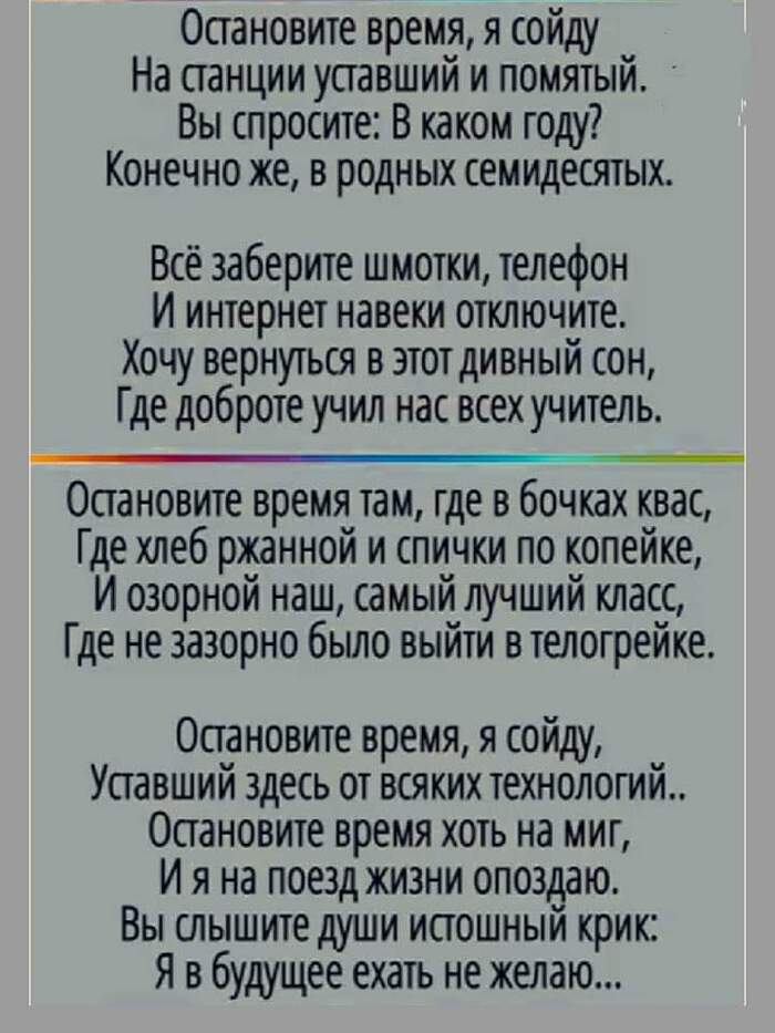 Остановите время...