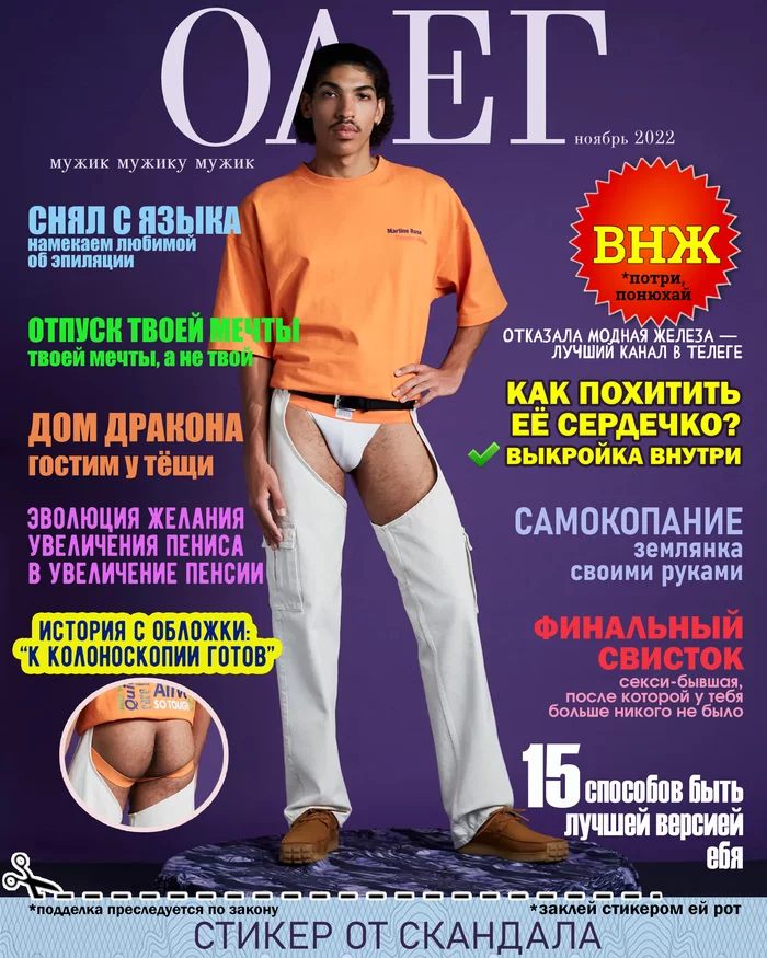 Men's magazine Oleg. Issue #5 - My, Fashion, Fashion what are you doing, Men's magazine, Oleg, NSFW, Mat