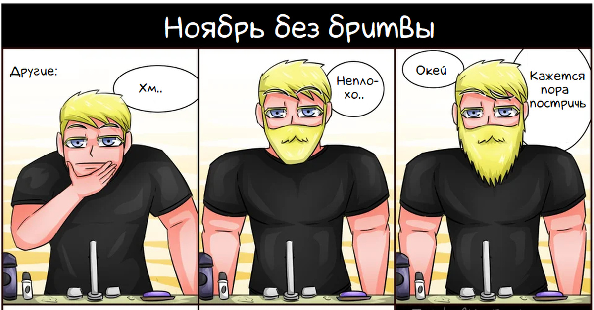 Без бритвы | Пикабу