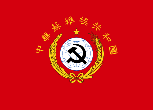 91 год назад была создана Китайская Советская Республика Китай, СССР, Кпк, Коммунисты, Республика, Политика, История