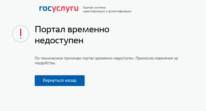 Госуслуги, шо опять? - Моё, Госуслуги, Перерыв