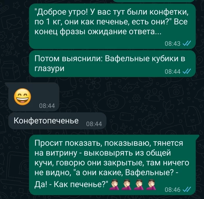 Вафли - конфетопеченье - Конфеты, Печенье, Тупость, Покупатель, Длиннопост, Переписка