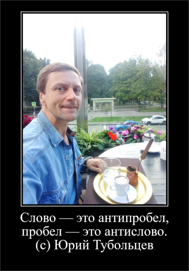 Yuri Tuboltsev Illustrated book - My, Picture with text, Thoughts, Subtle humor, Wordplay, Absurd, Pun, Demotivator, Strange humor, Dialog, Irony, Aphorism, Thoughts in the soul, Writers, Creation, Creative, Quotes, Wisdom, Philosophy, Longpost