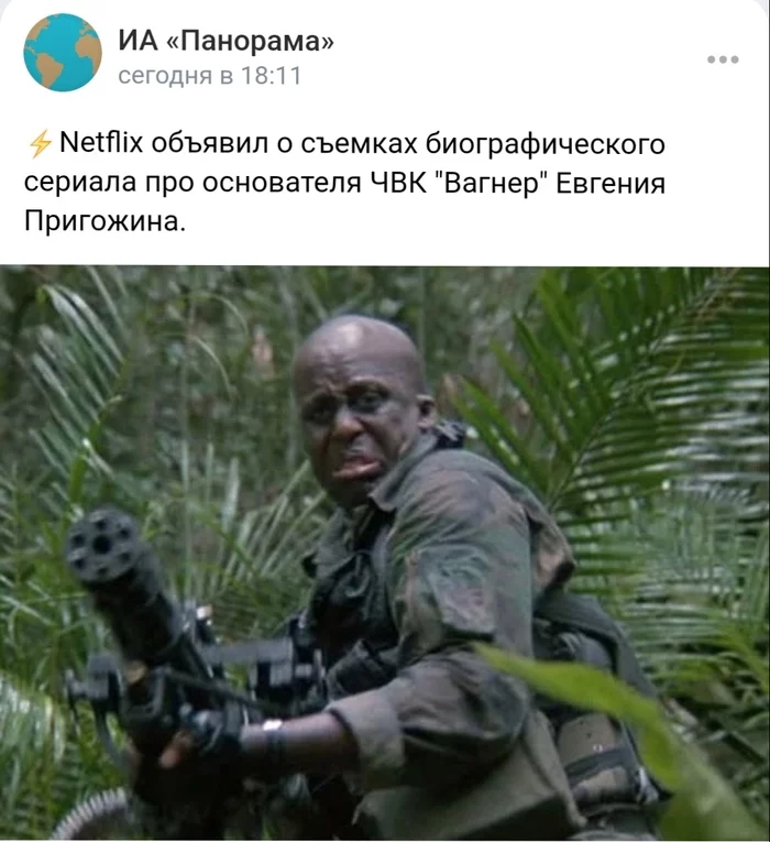 Netflix is ??back in business - Netflix, Serials, Evgeny Prigozhin, PMC wagner, Politics, Screenshot, Predator (film)