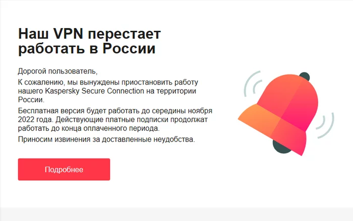 Kaspersky sold out to the enemy? - Kaspersky, Sanctions, VPN, Screenshot