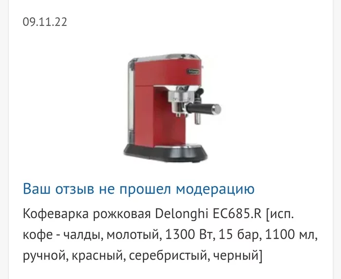 Review of DNS - My, DeLonghi, DNS, M Video, Coincidence? do not think, Review, Coffee makers, Screenshot