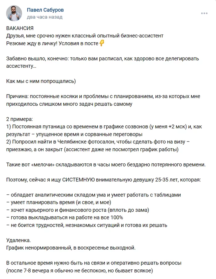 Мечта, а не работа - Моё, Работа, Вакансии, Мечта, Предпринимательство, Длиннопост, Скриншот