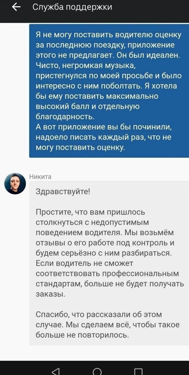 Жалко водителя... - Такси, Скрипт, Из сети, Скриншот, Переписка, Чат-Бот