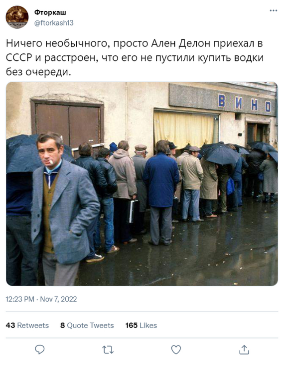 And the queue, I suppose, is long-and-innaya - the USSR, Alcohol, Alain Delon, Past, Story, Vodka, Twitter, Humor, Strange humor