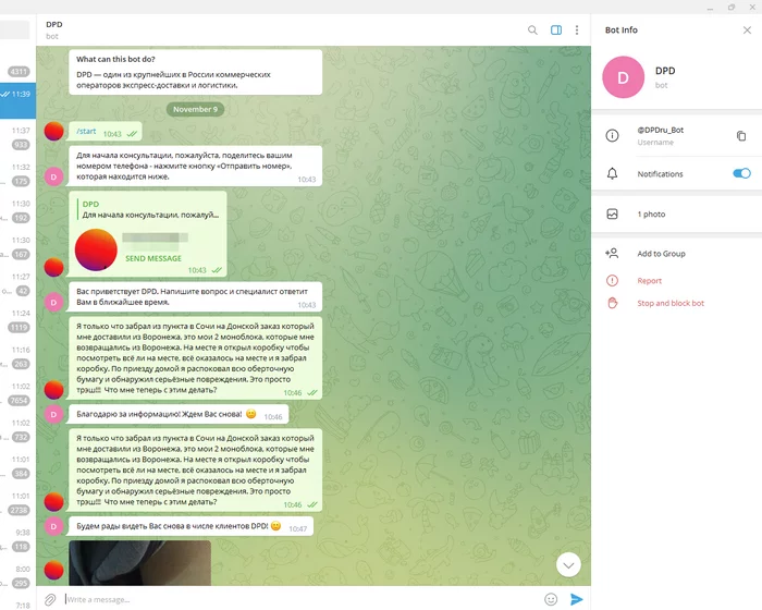 DPD и ихняя поддержка - Моё, Служба поддержки, Dpd, Доставка, Издевательство, Длиннопост, Скриншот