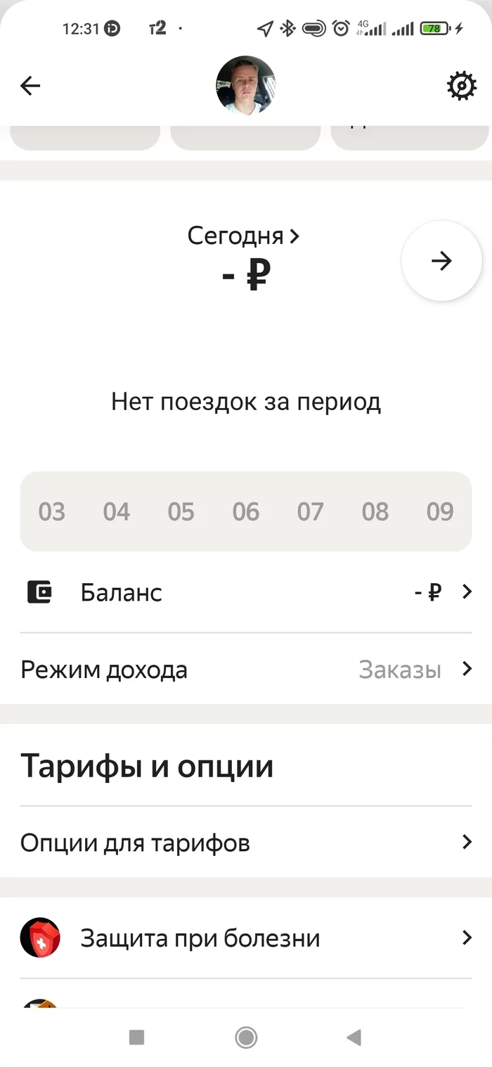 Yandex taxi broke again - Yandex., Yandex Taxi, Taxi, Yandex GO, Yandex pro, Longpost