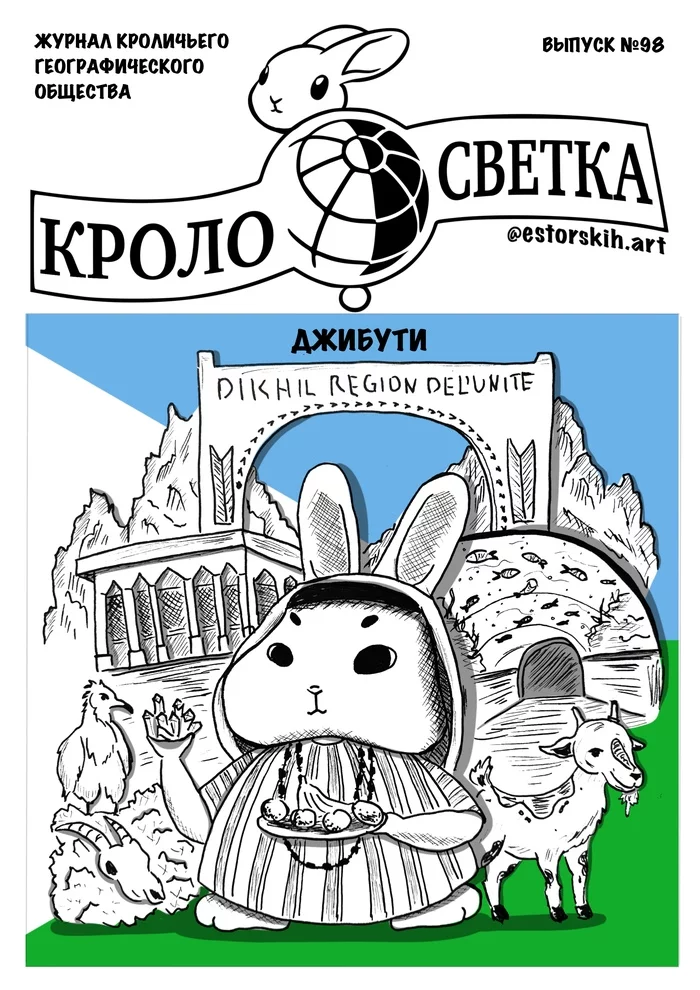 Rabbit Summer in Djibouti - My, Estorskihart, Krolosvetka, Rabbit, Summer, Sketch, Art, Djibouti, Comments on Peekaboo, Screenshot, Trip around the world, Travels