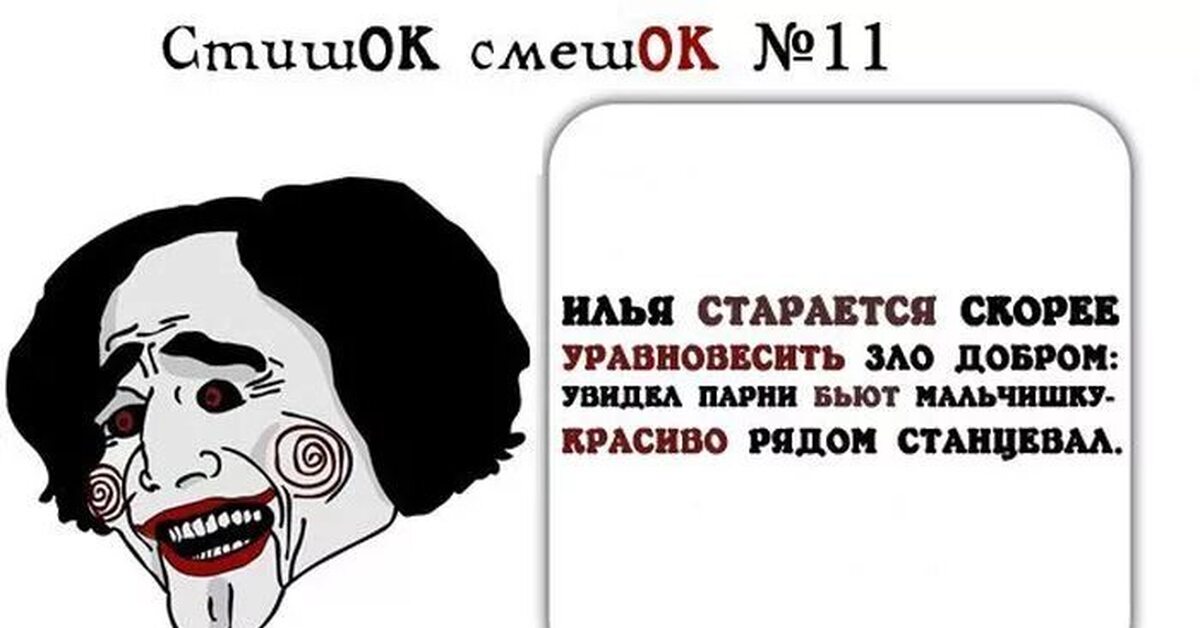 Черный юмор смешной до слез короткие. Смешной стишок. Смешные стихи. Смешные стишки. Смешные короткие стишки.