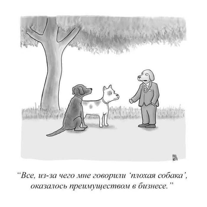 Я был очень, очень плохим