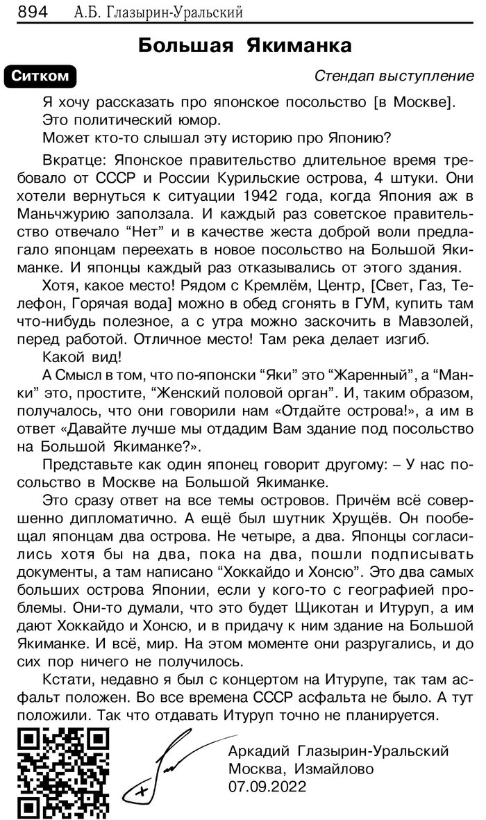 Серия постов «Стендап»