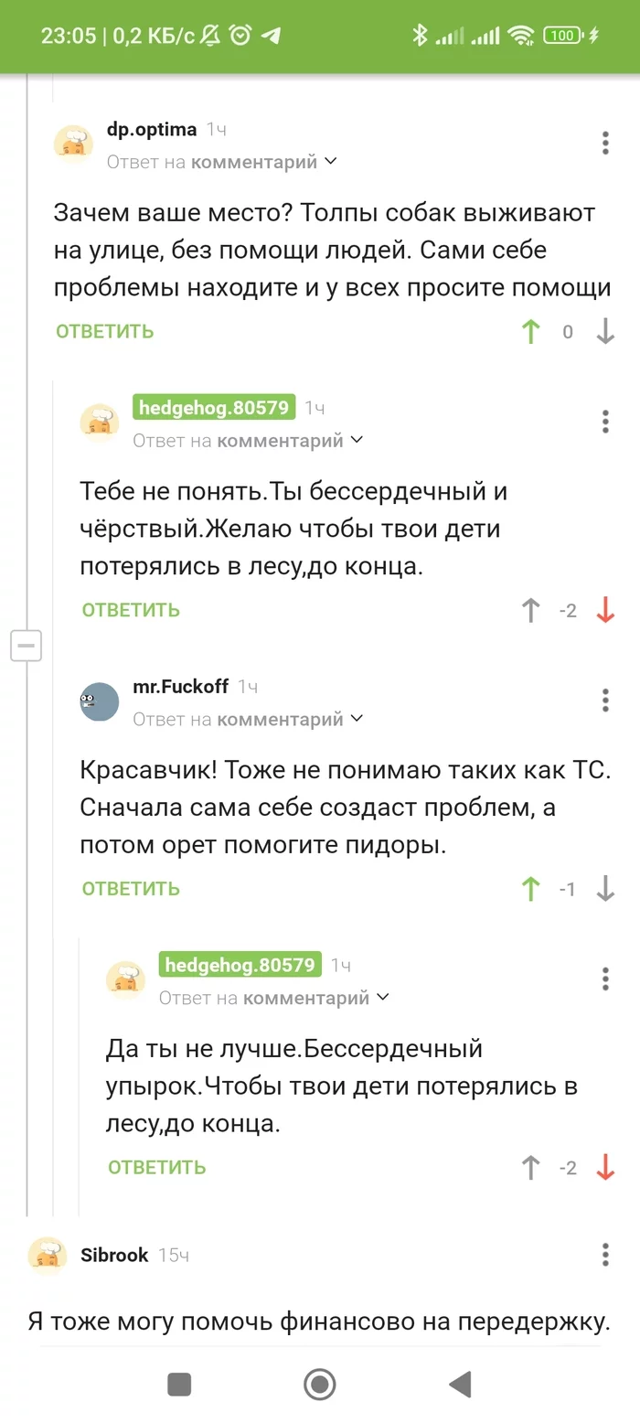 Гринпис головного мозга? - Комментарии на Пикабу, Скриншот, Доброта, Длиннопост, Мат