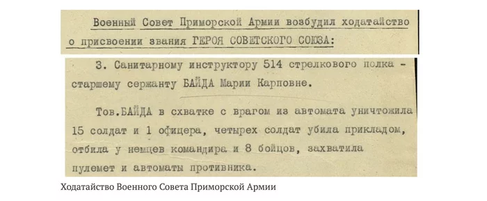 Heroes of the Soviet Union. Mary Baida. 20 years - My, Repeat, The Second World War, The hero of the USSR, Battle of Sevastopol, Crimea, E-books, Excerpt from a book, Give me a book, Longpost