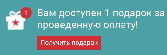 Дорогой подарок - Моё, Подарки, Зеленый, Обман, Обман клиентов, Негатив, Акции, Клиенты, Разочарование, Полис, Страховка, Цены, Развод на деньги, Накипело