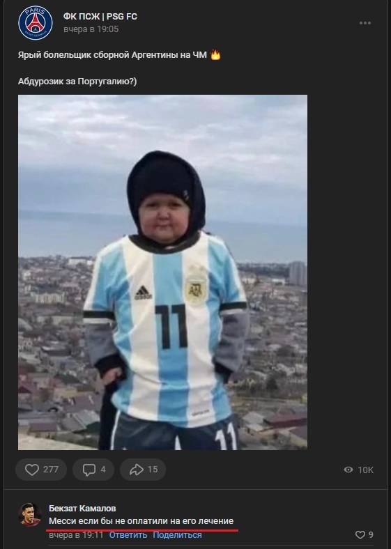 An ardent fan of the Argentina national team - Black humor, Football, Argentina national team, Screenshot