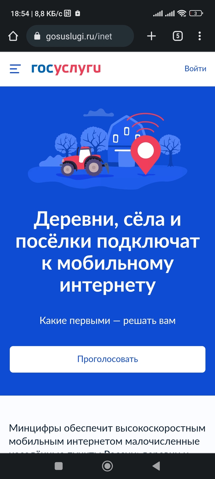 Нужна помощь жителей Башкортостана и не только в голосовании на гос. Услугах за мобильный интернет в деревню! Госуслуги, Голосование, Интернет, Длиннопост
