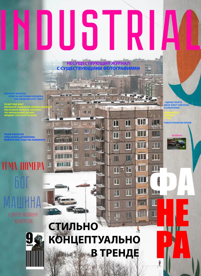 Provinces - My, Journalists, Russia, The photo, Art, Story, Longpost