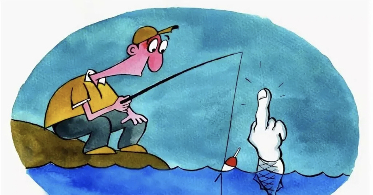 Ловлю неспешащих бомбил. Рыбак карикатура. Рыбалка карикатуры. Рыбалка картинки. Рыбалка рисунок.