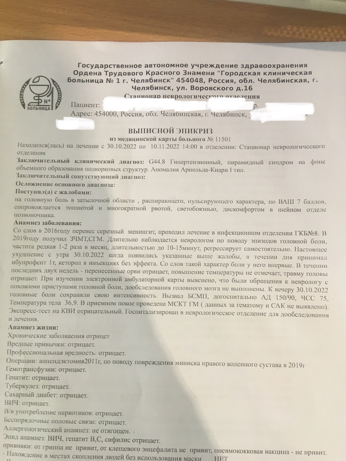 Опухоль головного мозга или как моя жизнь изменилась за 5 дней. (Часть 3)