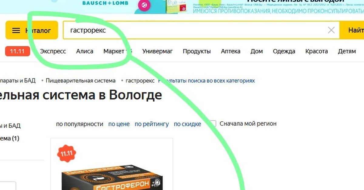 Яндекс.Маркет и продажа лекарств | Пикабу
