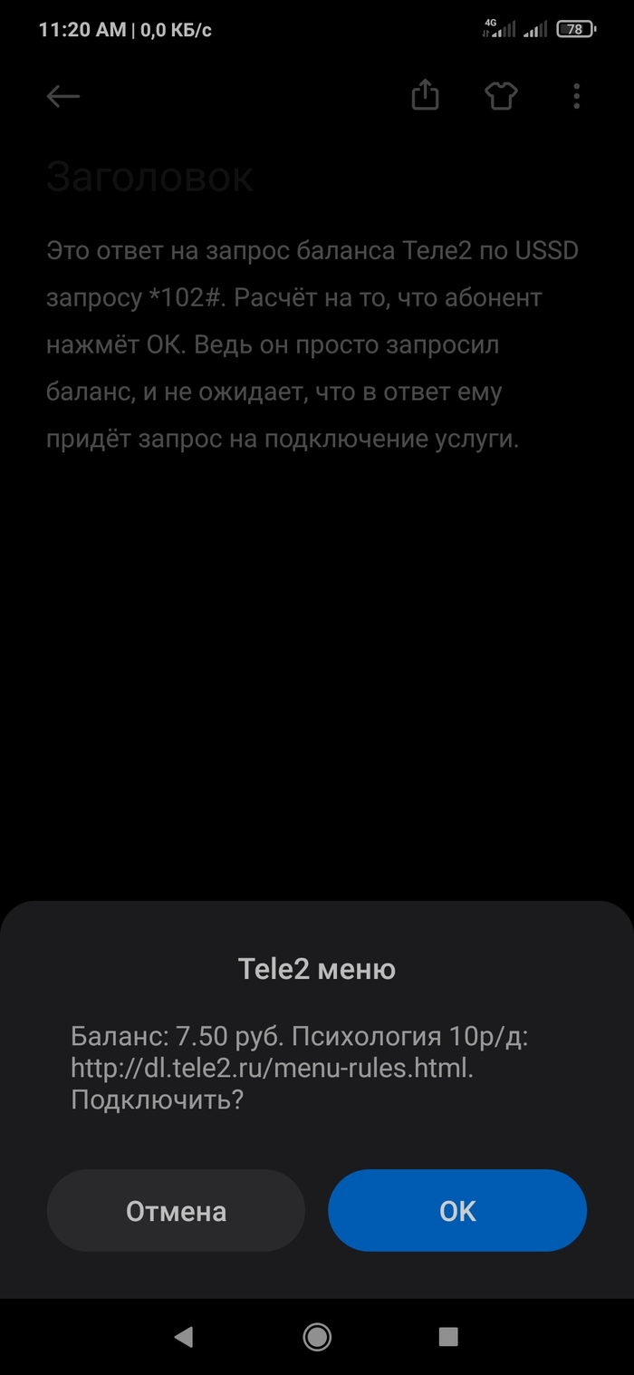 Ах, ты ж хитрая жопа, Теле2