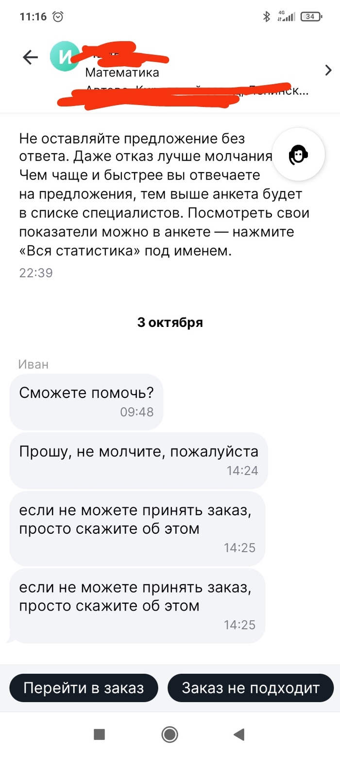 Отзыв о profi.ru Репетитор, Отзыв, Длиннопост