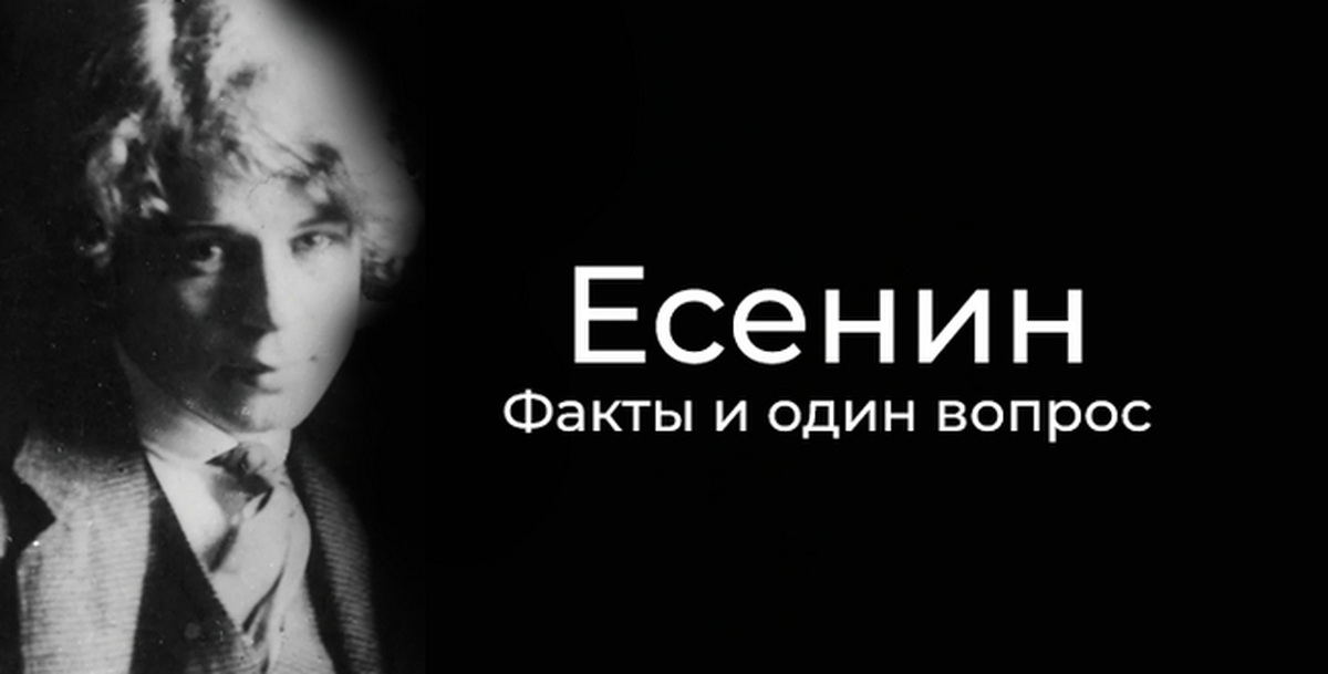 Есенин дерется. Вопросы про Есенина. Смешной Есенин.