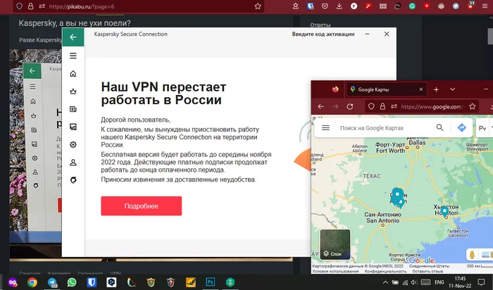 Ответ на пост «Kaspersky, а вы не ухи поели?» - Моё, Санкции, Kaspesky, Скриншот, VPN, Техас, США