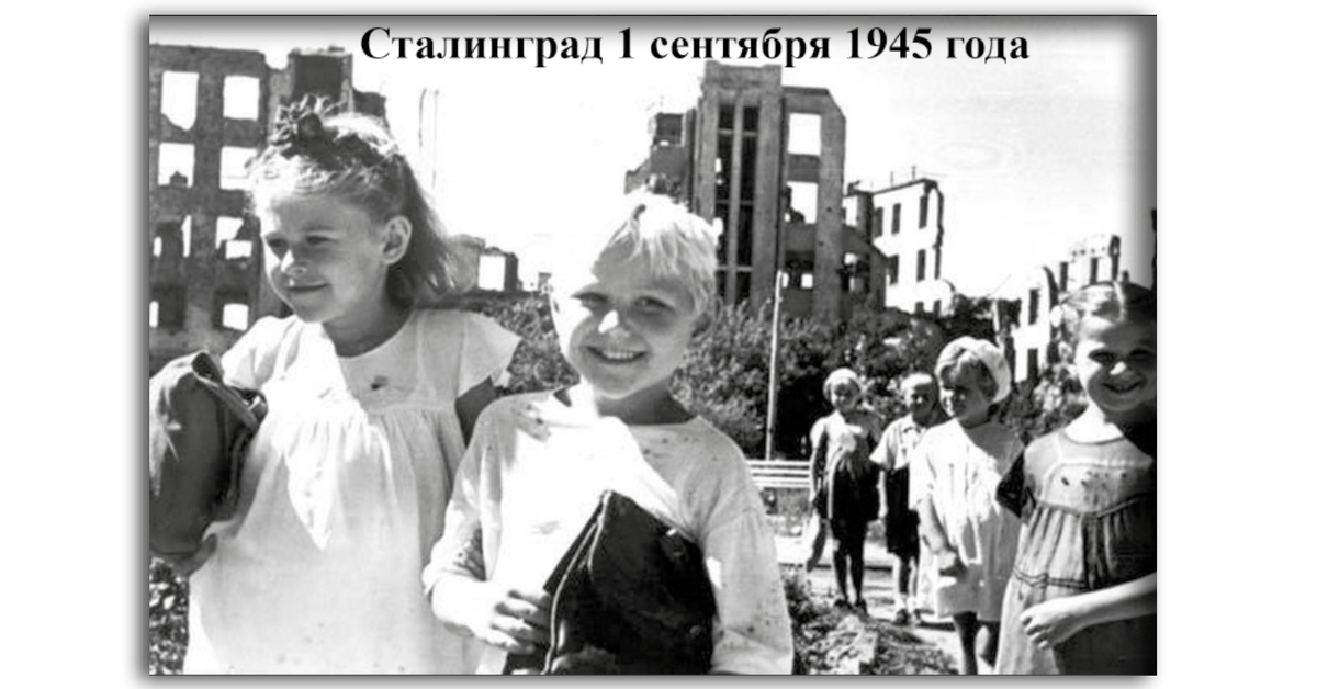 Через 16. Школа СССР 1945. Сталинград 1 сентября 1945. Дети войны 1945 СССР. Дети идут в школу в 1945 году.