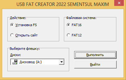 FAT USB CREATOR Компьютер, Windows, DOS