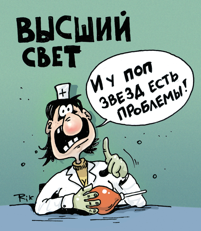 Проблемы поп звезд...