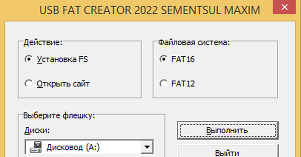 FAT USB CREATOR | Пикабу