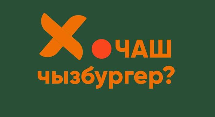 «Вкусно — и точка» заменит «Макдоналдс» в Беларуси