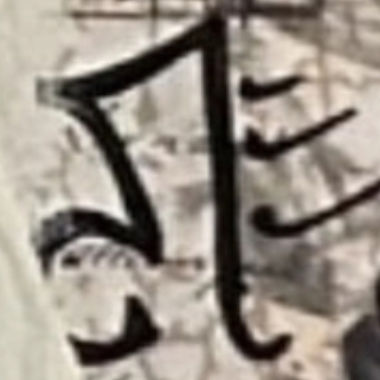 Incomprehensible symbols on the wall, need an explanation - My, Myology, Curse, Runes, Signs, Magic, Ancient languages, Demon, Evil spirits, Paranormal, Symbols and symbols, Longpost